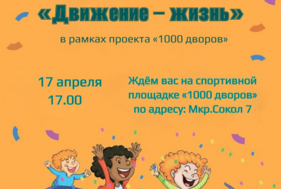 Спортивно -игровая программа 